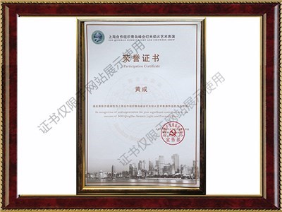 Huang cheng's personal Qingdao Shanghai certificate of honor