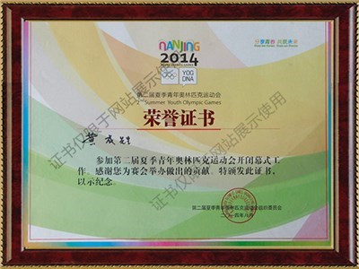 Youth Olympic certificate