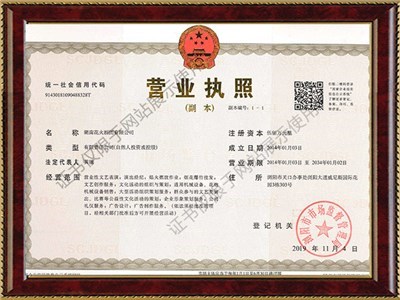 The business license